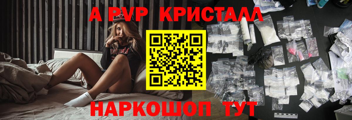 APVP кристаллы Губаха