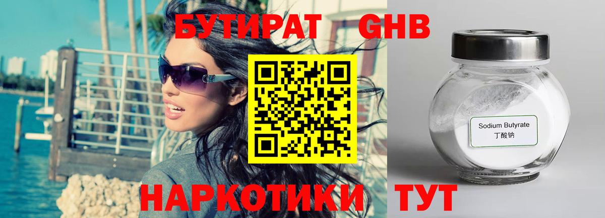 Бутират вода  Вход с VPN  Губаха 