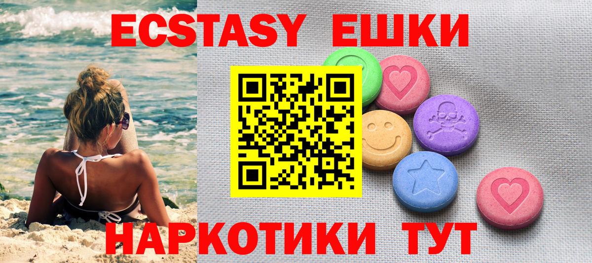 Ecstasy ешки Губаха