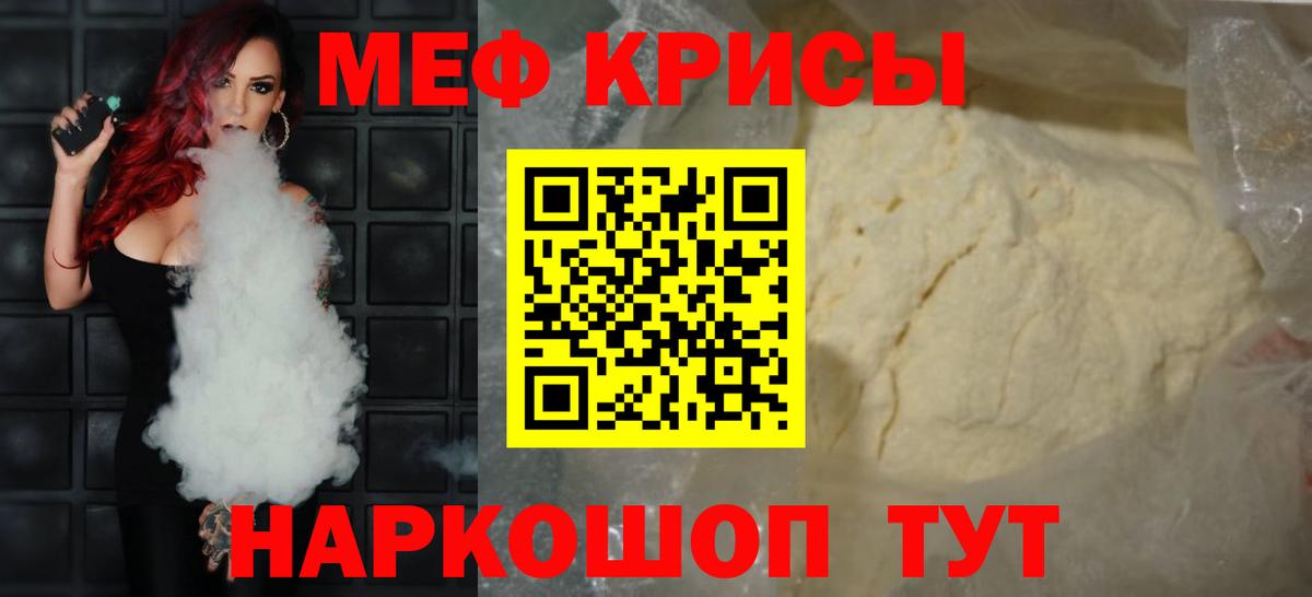 МЕФ кристаллы Губаха