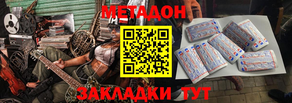 Губаха  Метадон белоснежный  Метадон VHQ  Вход с VPN 